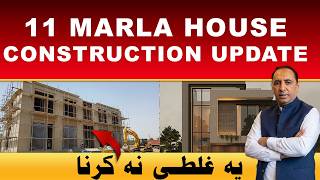 11 marla house construction Pakistan 2026 | technical update | concrete, steel, columns guide 2026