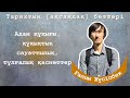 Ғалым Жүсіпбек: «Өзіміздің наразылығымызды білдіру – ілгері фундаментал құқық»