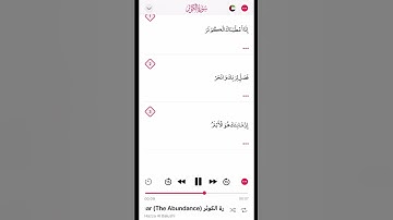 سورة الكوثر الشيخ هزاع البلوشي