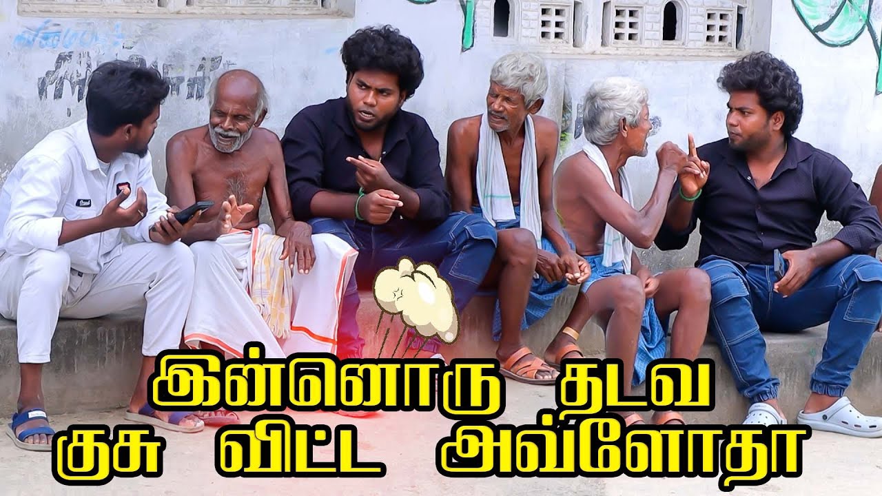 இன்னொரு தடவ குசு விட்ட அவ்வளவுதான் உனக்கு 😍😂|  dharma Comedy video 😂|Thani katchi 