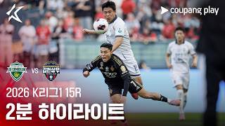 Jeonbuk 1-0 김천 상무 하이라이트