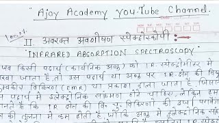 B.Sc. 2nd Year Organic Chemistry Spectroscopy Notes In Hindi | PDF Download screenshot 4