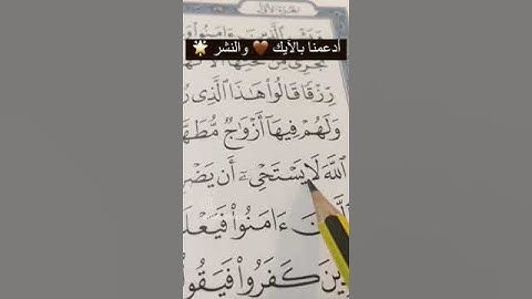 القراءة الصحيح لكلمة.        لا يستحيي سورة البقرة اية ٢٦