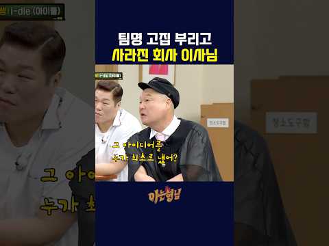 아이디어 내고 사라진 기획사 이사 ㅋㅋㅋ thumbnail