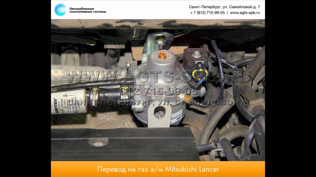 Перевод на газ Mitsubishi Lancer 18.12.2014 - YouTube