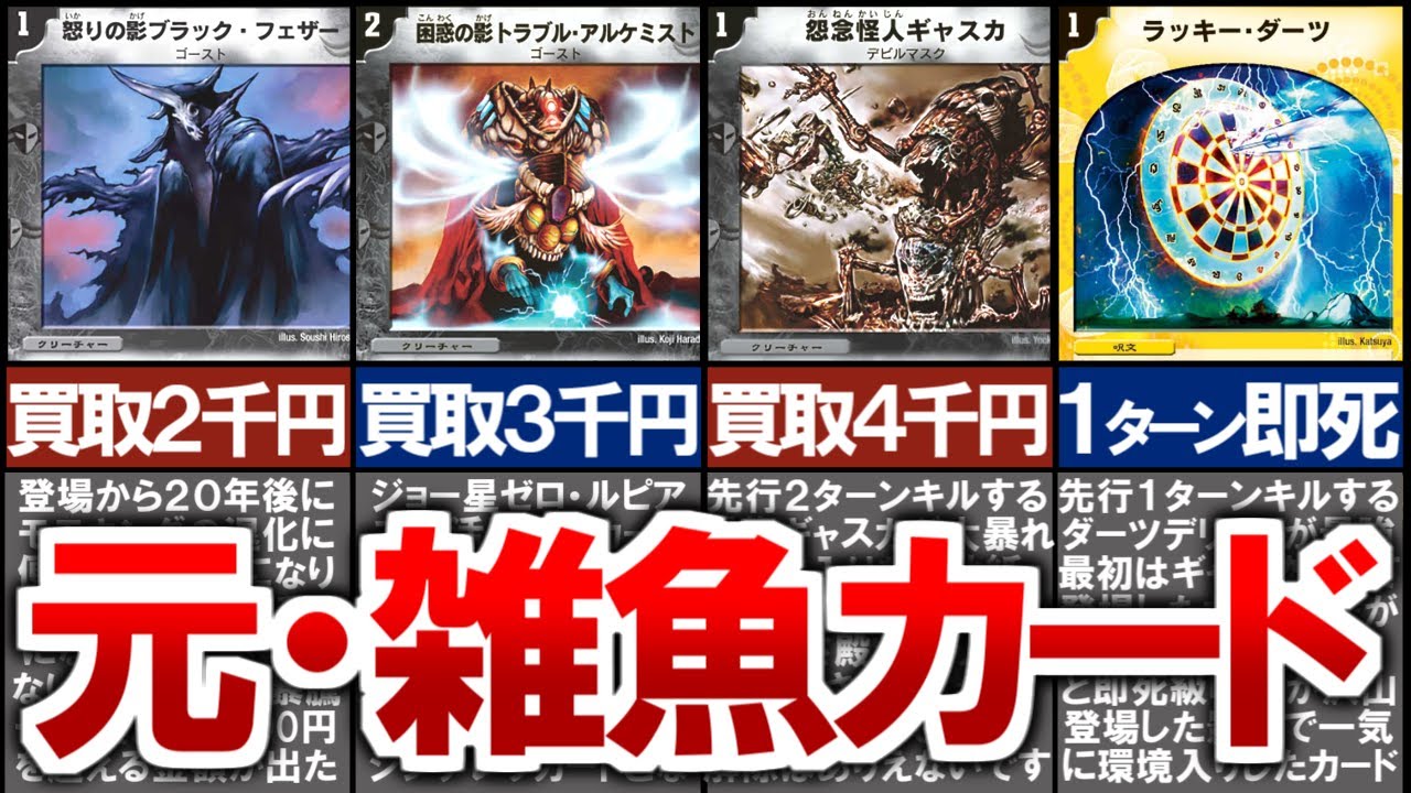 Duel Masters】10 normal cards that have made a big comeback