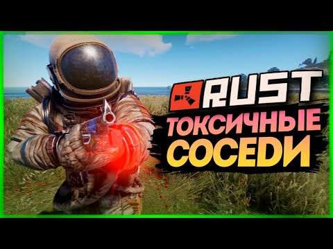 Видео: ВЫЖИВАНИЕ РЯДОМ С ТОКСИЧНЫМ КЛАНОМ ● RUST #174