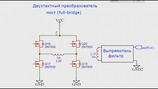 Топологии импульсных источников питания