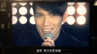 Video thumbnail of "楊宗緯-閃耀 官方完整版MV(720p)"