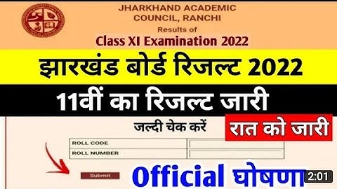 Jac 11th Result 2022 Kaise Check Kare |Jac 11th Result 2022 Kaise Dekhe |Jharkhand Board Result 2022
