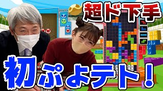 【衝撃】世界一下手なゲーム実況！元NHKアナウンサーが初めてぷよぷよしたら地獄すぎた【登坂淳一の活字三昧】