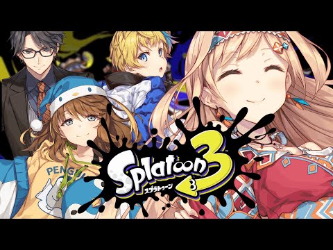 【SPLATOON 3】 Freshly Jumping Into Anarchy Battles!【NIJISANJI / にじさんじ | Layla Alstroemeria】