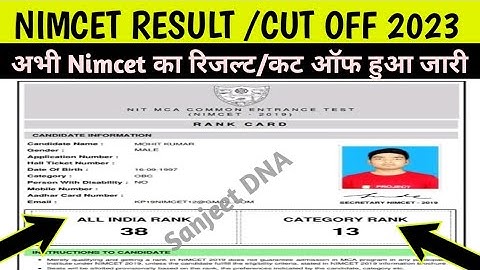 Nimcet result 2023 kaise dekhe | How to check Nimcet result 2023 | Nimcet result 2023, cutoff marks