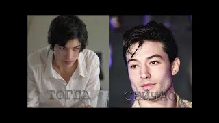 Как менялся Эзра Миллер/Тогда и сейчас Как менялся Эзра Миллер/Тогда и сейчас