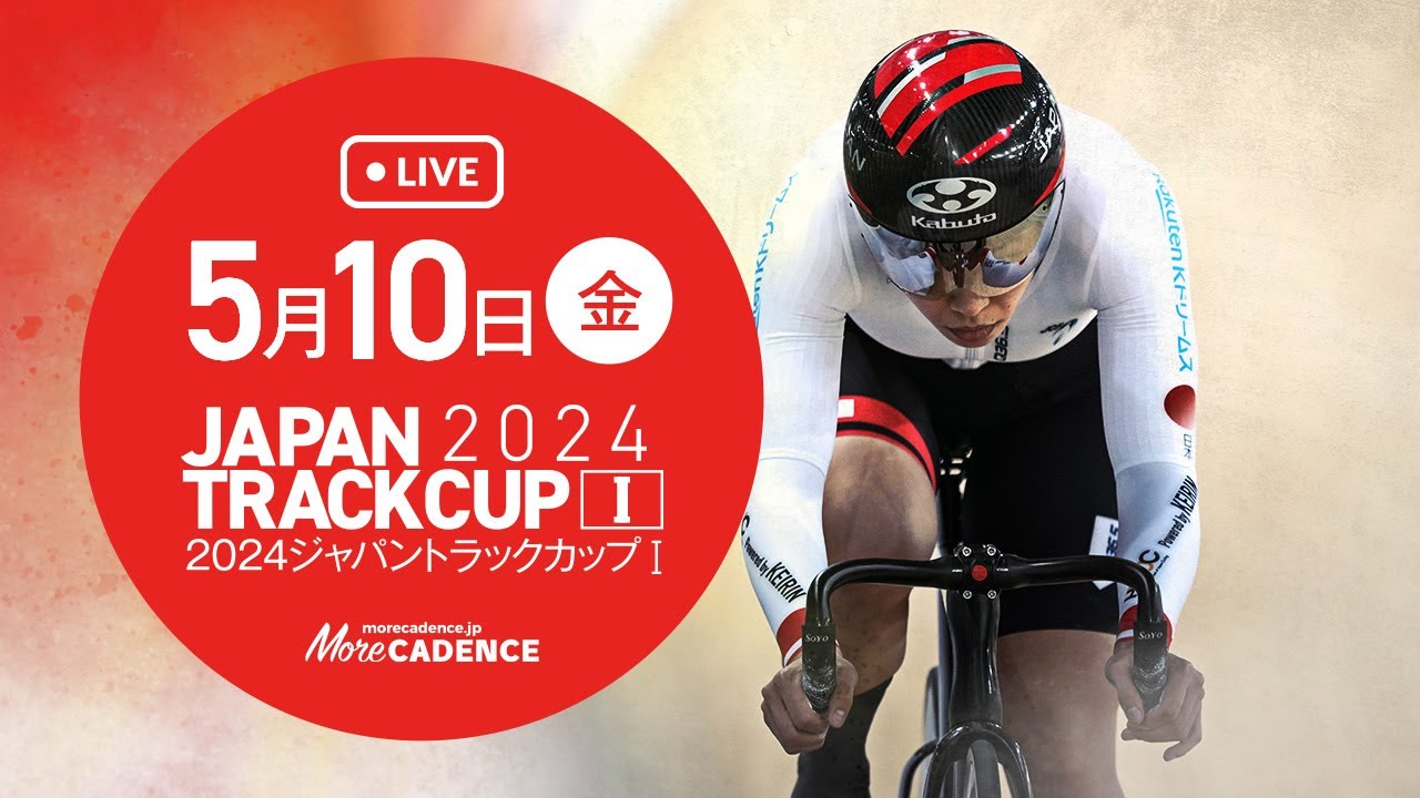 LIVE Streaming 2024 JAPAN TRACK CUP I (May 10th) YouTube
