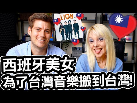 西班牙美女為了台灣音樂搬到台灣?! 愛上了台灣早餐! 🇪🇸❤️🇹🇼 Spanish Model Moved To Taiwan Because Of Taiwanese Music!