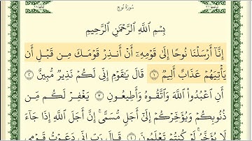 071 سورة نوح _مكتوبة_ بصوت الشيخ أيمن رشدي سويد