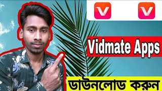 Download lagu How To Download Vidmate App   ভিটমেট কিভাবে ডাউনলোড করব? Technical Alauddin Mp3 Video Mp4