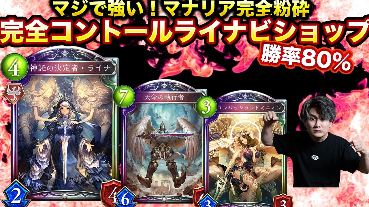マナリア完全粉砕！勝率80％！最高のコントロールビショップ - YouTube