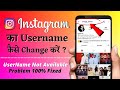 Instagram Username Kaise Change Kare 2022 ? How To Fix Instagram Username Not Available Problem 2022