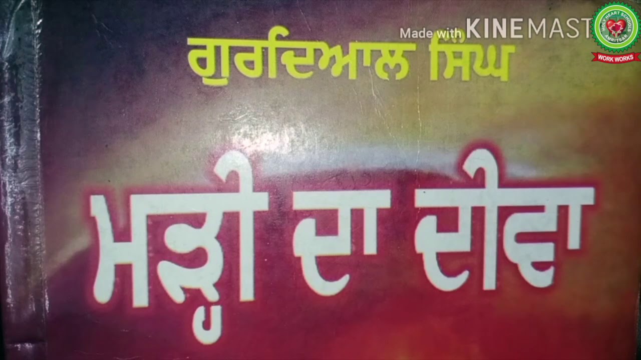 Naval   madhi da diva kand no   6 part   1|Class 11|Punjabi|Holy Heart Schools