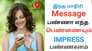 How to IMPRESS ANY GIRL in Chatting screenshot 1