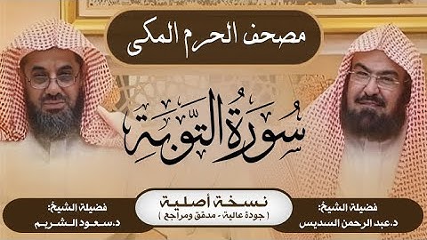 9| سورة التوبة | مصحف الحرم المكي1415هـ
