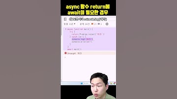 async 함수 return에 await이 필요한 경우 (feat. try/catch 에러 처리)