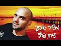 לירון פרץ מצייר אותך קיצבי 2021 לירון פרץ מצייר אותך קיצבי 2021