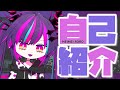 【自己紹介】魔界から迷冥ろろ参上!【新人Vtuber】