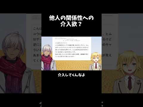 他人の関係性へ の介入欲？【にじさんじ切り抜き】#shorts #vtuber #にじさんじ #切り抜き #卯月コウ　#イブラヒム