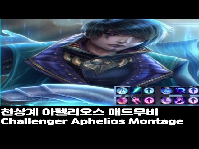 천상계 아펠리오스 매드무비