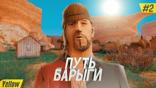 #2 ПУТЬ БАРЫГИ: ПЕРВАЯ ПЕРЕПРОДАЖА НА ARIZONA RP В GTA SAMP