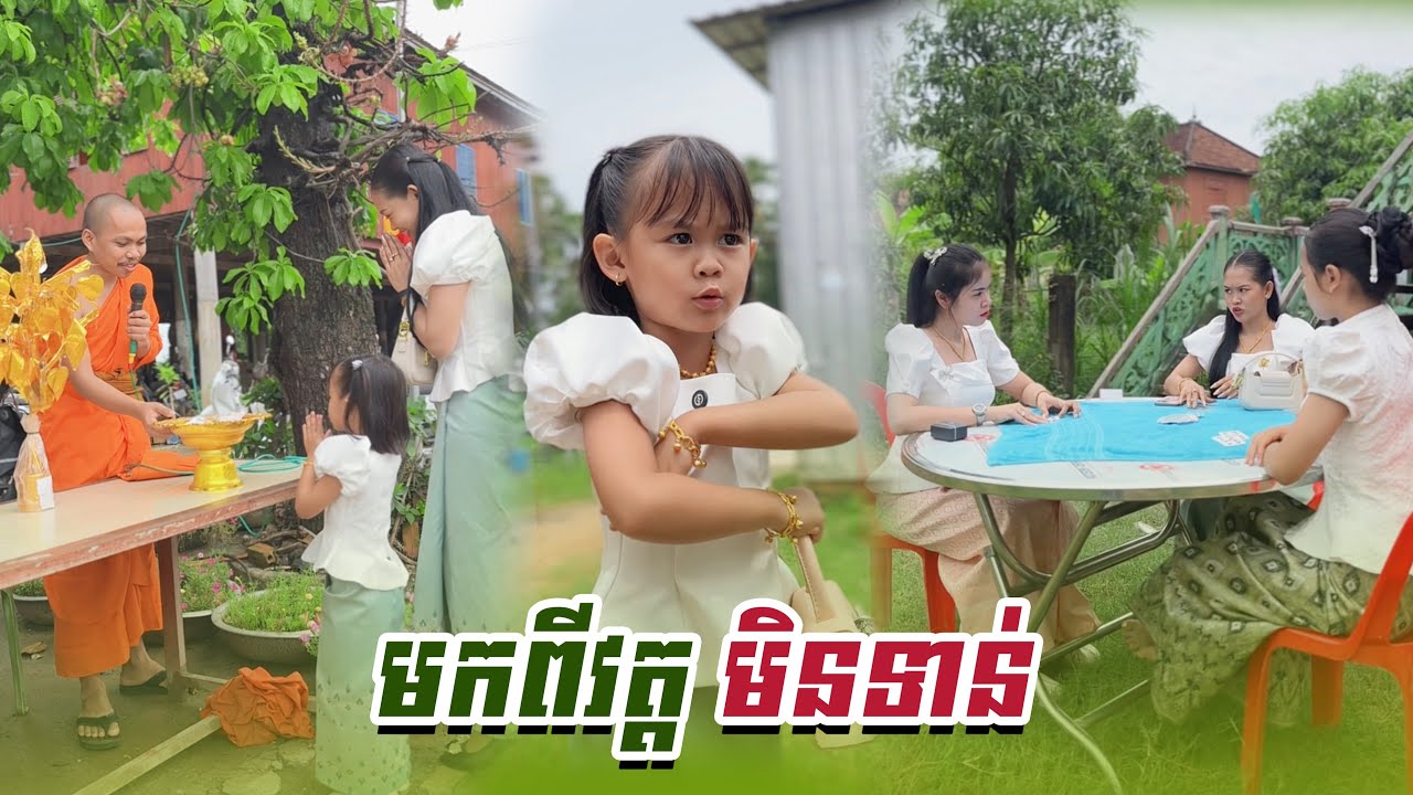 មកពីវត្ត​ មិនទាន់​ ​ ​😂 By សាច់ដូងក្រអូបfafa  