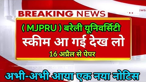 mjpru Exam 2022, BBA Time Table 2022, Paper Hacker, #mjpru #bba