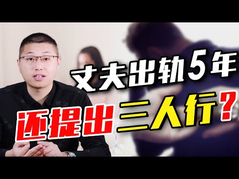 男人有了婚外情還想三人行？婚姻中，最可恨的是伴侶並不願跟你離婚/情感/婚姻