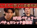 【イケメンハイスペ男子】2代目バチェラー・小柳津林太郎さんと黄オーナーが恋愛対談(前編)