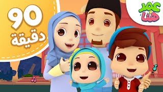 Omar & Hana Arabic | مجموعة حلقات عمر وهنا العربية