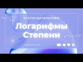№13 и №6 ЕГЭ Профиль: показательные и логарифмические уравнения | SabinaMath