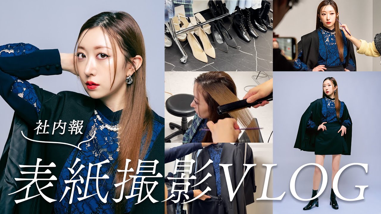 【表紙撮影】美容外科医 | 社内報の表紙モデル撮影に密着💖