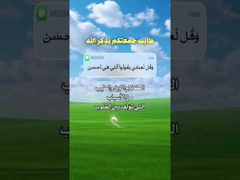 و ق ل ل ع ب اد ي ي ق ول وا ٱل ت ي ه ي أ ح س ن