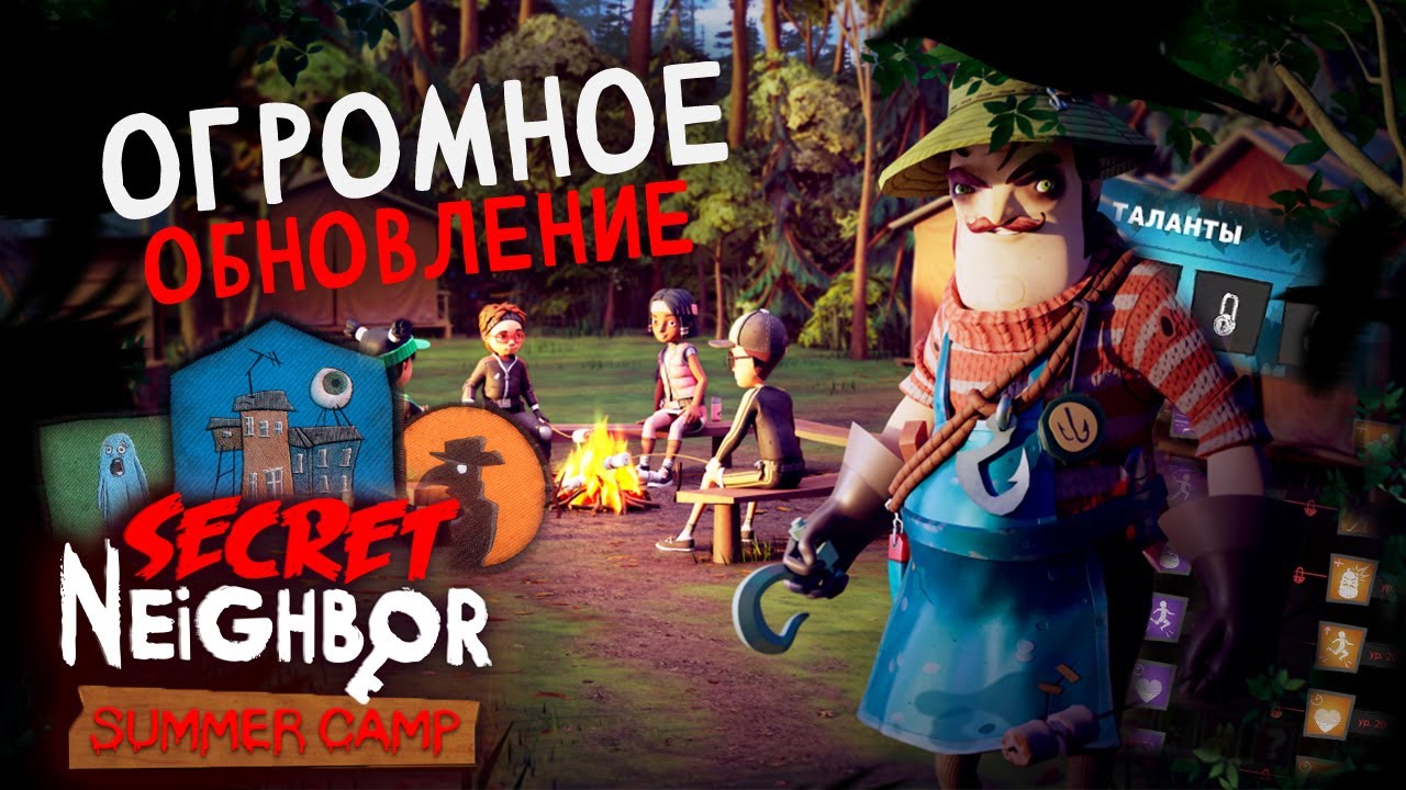 ЛУЧШЕЕ ОБНОВЛЕНИЕ в SECRET NEIGHBOR! - Secret Neighbor Summer Camp Update