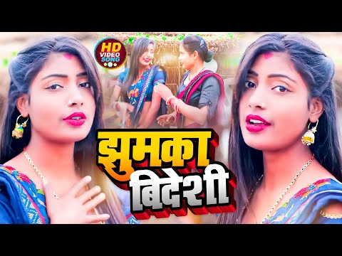 #Video | झुमका बिदेशी | #Shikha Sahani का हिट #भोजपुरी गाना | Jhumka Bideshi | #Bhojpuri Song 2023