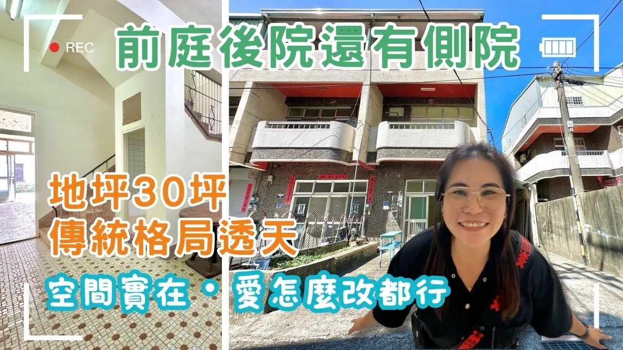 不是新屋，但空間真的實在！地坪30坪透天｜前後側院全有💪 格局好規劃，想翻修或自住都剛剛好💲938萬🚩后里區甲后路三段 #后里透天#麗寶樂園#大面寬可雙車❤️#雯子姐姐0931516737
