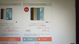 １円スマホ登場！goosimseller【梅の花満開ウィンターセール】