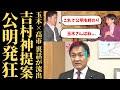 【政界激震】高市早苗が裏話を暴露してしまう！「玉木はもう来ない」裏で動いていた維新連携の真相。国民民主が消えゆく日 #高市早苗 #玉木雄一郎 #維新