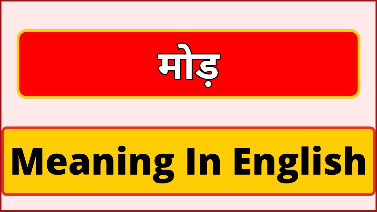 Mod Meaning In English What Is Mod Meaning In English English Brain mod-meaning-in-english-what-is-mod-meaning-in-english-english-brain