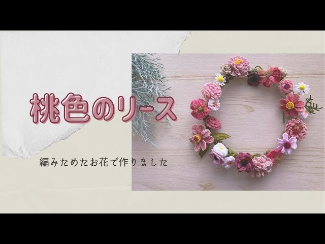 かぎ針編み】簡単なリースの作り方 - YouTube