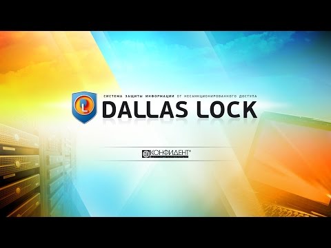 Настройка Dallas Lock 8.0 C. Управление учетными записями.