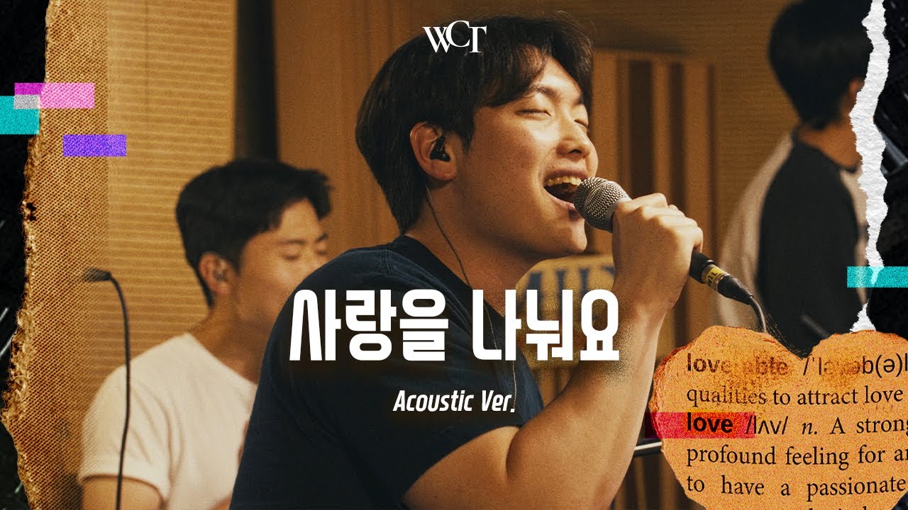 [애가 Acoustic] 사랑을 나눠요 |  Let's Love One Another
